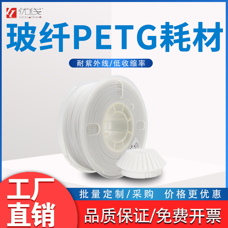 优线GF-PETG3d打印耗材1KG1.75MM玻璃纤维增强改性PETG磨砂质感
