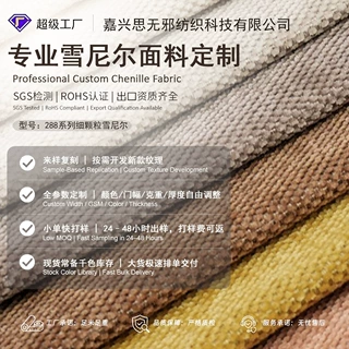 加工定制  细颗粒雪尼尔柔软亲肤沙发坐垫套宠物面料抱枕布料批发