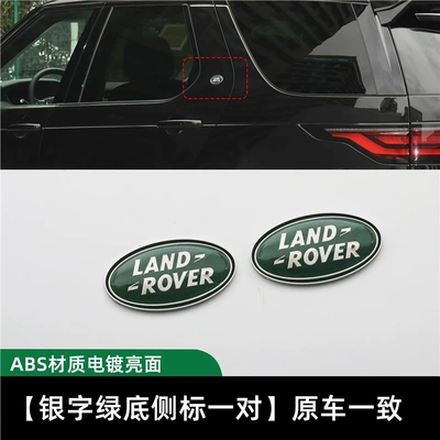 Car logo Range Rover, Executive, Sport, Discovery 45 - standard-side-mark-a-pair-of-silver-marks-on-green-background