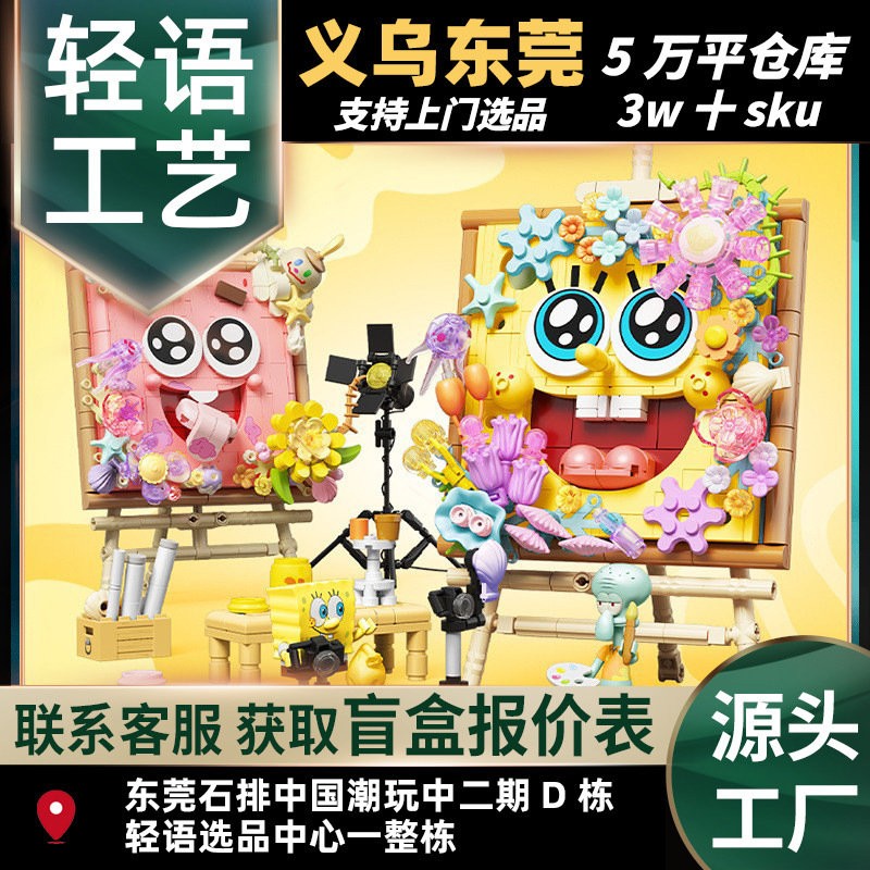 Senbao Building Blocks Genuine Authorized Spongebob Street View Kidsren's Educational Assembly Toys Gift Creative Picture Frame