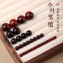 天然老料高密小叶紫檀散珠子牛毛纹紫檀单颗diy文玩配珠木珠批发