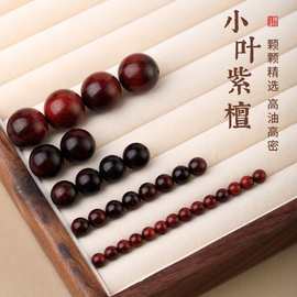 天然老料高密小叶紫檀散珠子牛毛纹紫檀单颗diy文玩配珠木珠批发