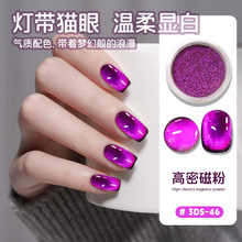 BOKO新品爆款高品质9D强磁猫眼磁粉变色龙猫眼镜面磁粉原材料0.2g