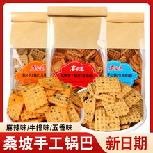 桑坡手工锅巴505g袋零食休闲麻辣酥脆办公室老式解馋网红追剧零食