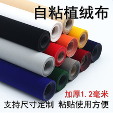 批黑色自粘绒布 背胶植绒布珠宝展柜不干胶加厚布料背胶自粘绒布