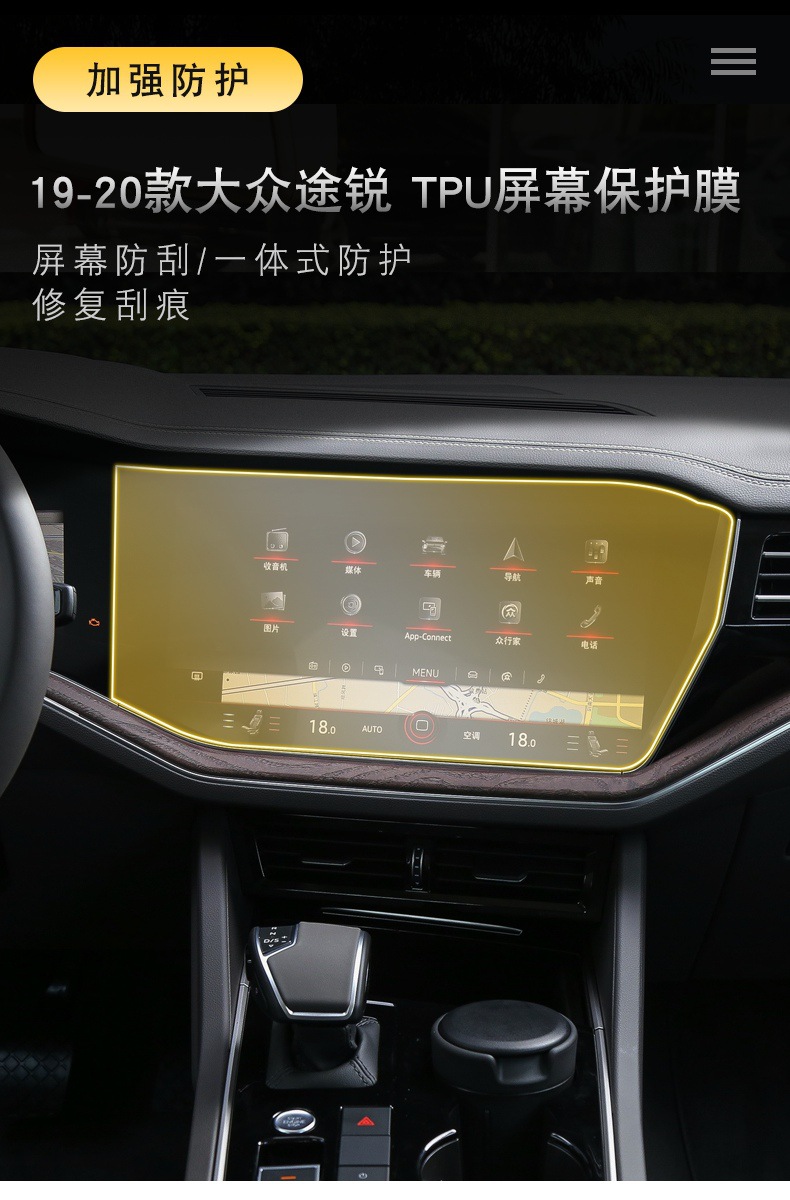 19-25 Volkswagen Touareg Instrument Film Interior Modification Decoration Transparent Tpu Special Navigation Screen Protector