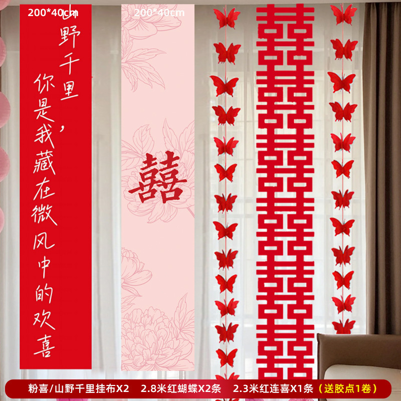 粉红色长条喜字女方结婚客厅装饰婚房布置新娘拍照道具晨袍囍婚礼|undefined