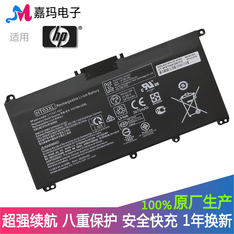 适用 HP惠普 TPN-Q207 Q208 星15 14-CE0027TX HT03XL 笔记本电池
