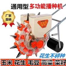 农用手推式玉米播种机花生播种多功能新款黄豆萝卜高粱点播机