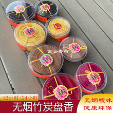 8小时12小时24小时无烟盘香竹炭香红色金色家居寺庙供佛供养生香