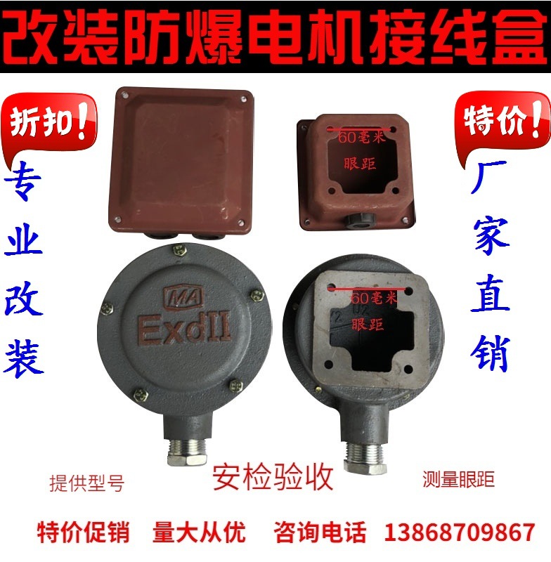 explosion-proof electrical machinery Junction box lid sheath Three-phase refit ordinary Factory Safety supervision parts Interface