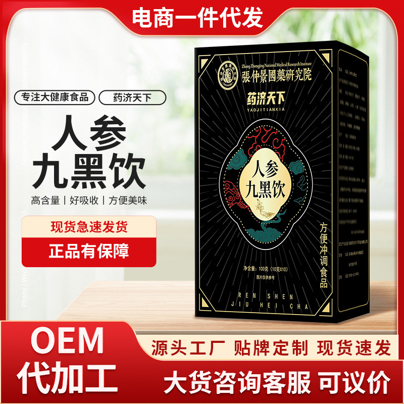 人参九宝饮100g 膳食谷物粉即食五谷营养代餐粉抖音爆款