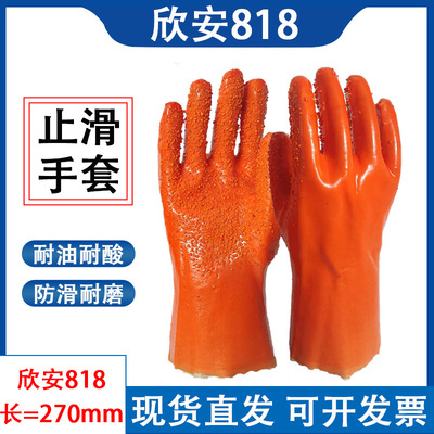 欣安818耐油耐酸碱浸塑止滑手套带颗粒防滑加厚PVC手套劳保
