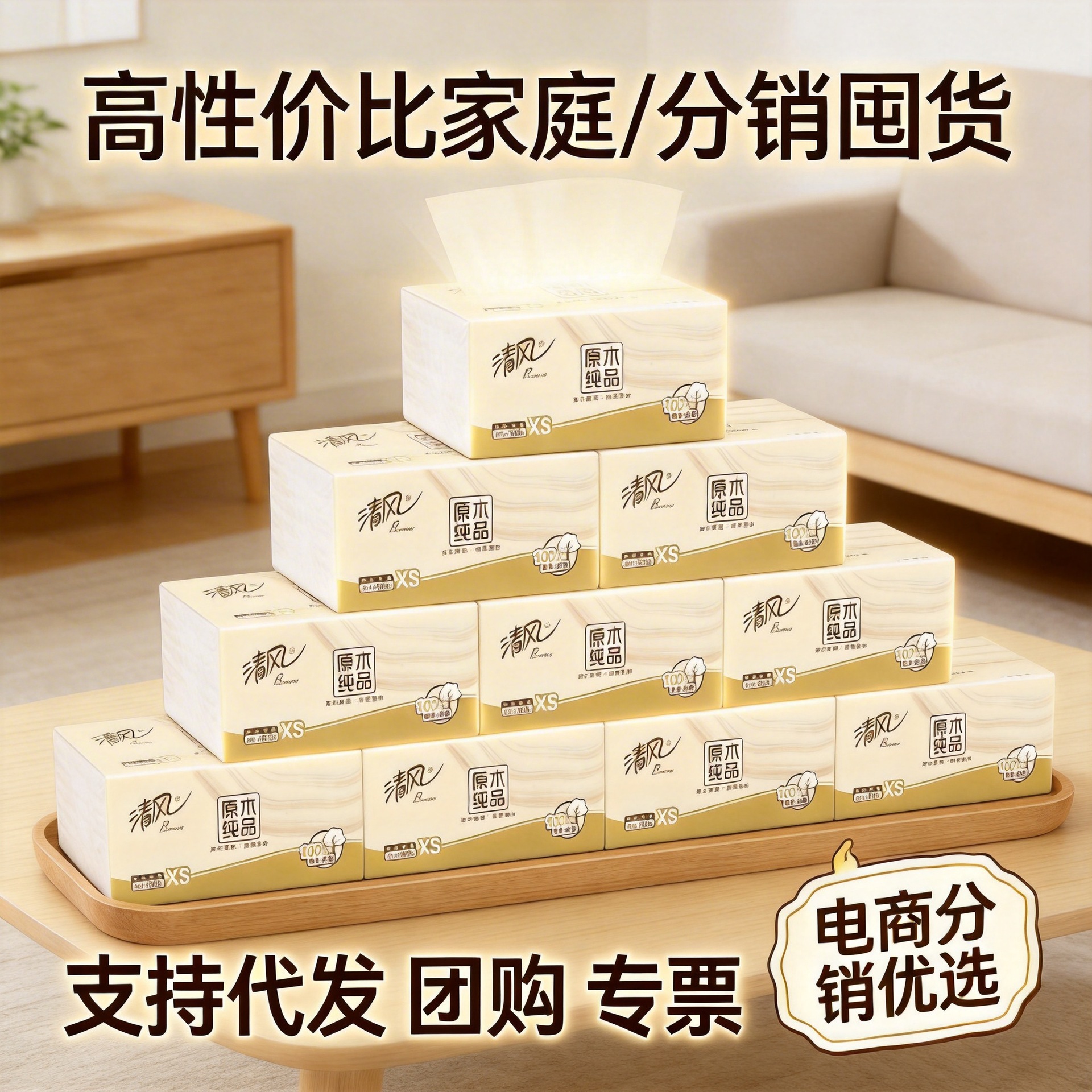 清风抽纸4层80抽纸巾提装原木餐巾纸面巾纸卫生纸家用大量批发纸