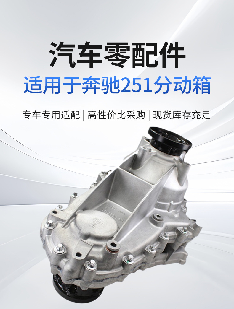 Suitable for Mercedes-Benz 251 Transfer Case A2512802700, Applicable to W166, W251, R300, X166
