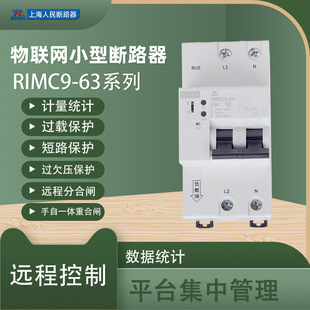 Internet of Things Intelligent Circuit Breaker 63A125A Wireless 4g485 Connection App Control Leakage Protection Intelligent Control