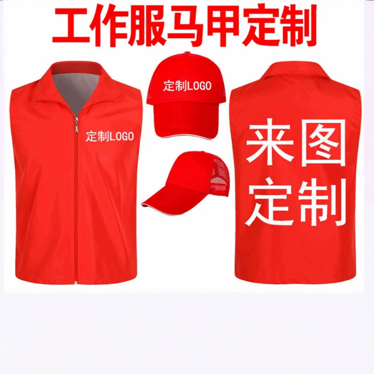 马甲定制工装马甲logo企业团队活动工作背心修身广告衫活动马甲