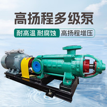 D型多级增压泵耐高温耐腐蚀大流量柴油机高扬程多级泵卧式离心泵