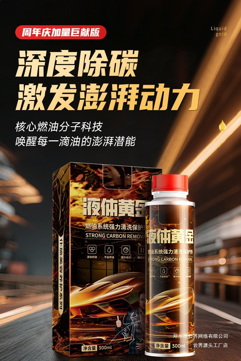 Yunjie Liquid Gold Fuel Additive Powerful Carbon Deposit Remover Gasoline Additive Engine Three-Way Catalytic Cleaner