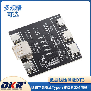 Data line detection board DT3 is suitable for Apple Android Type-c interface fast charging line anomaly detector