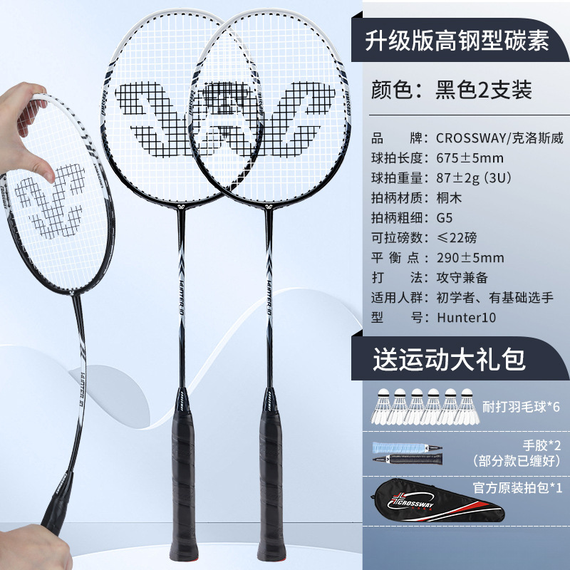 [하이스틸 탄소 더블 라켓 업그레이드 버전] 블랙 - 무료 배드민턴 6개, 핸드 글루 2개, 오리지널 라켓 가방 - 완성된 라켓