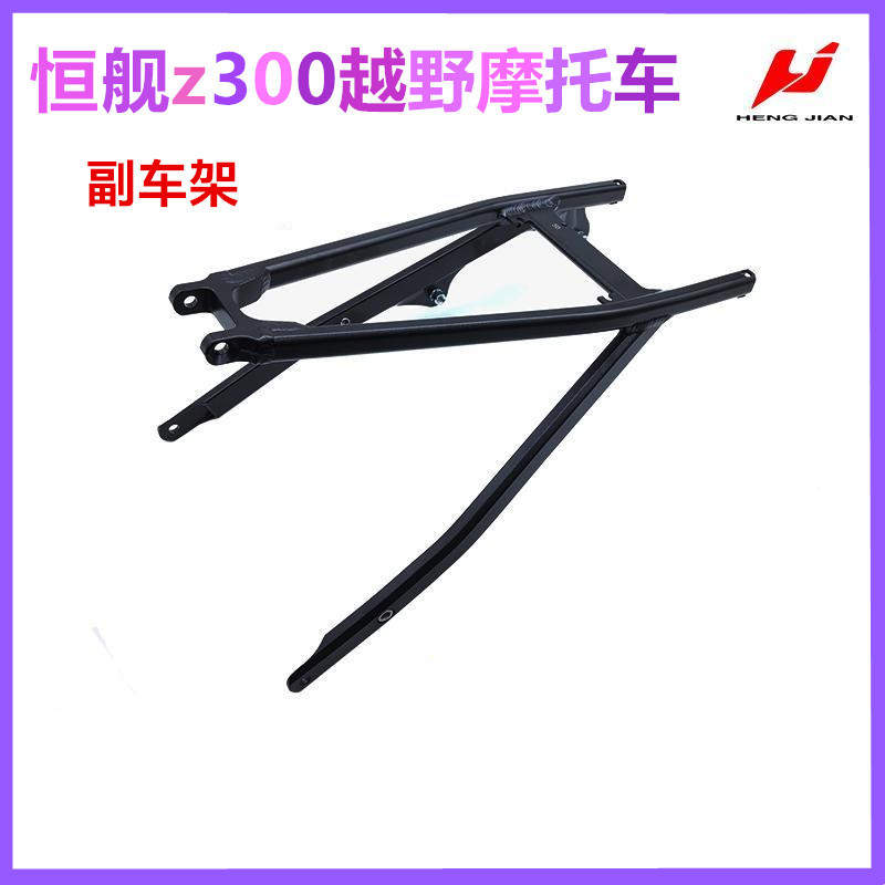 Hengjian Two-Stroke Z300 Off-Road Motorcycle Frame Original Aluminum Alloy Subframe Hengjian Z300 Rear Tail Frame