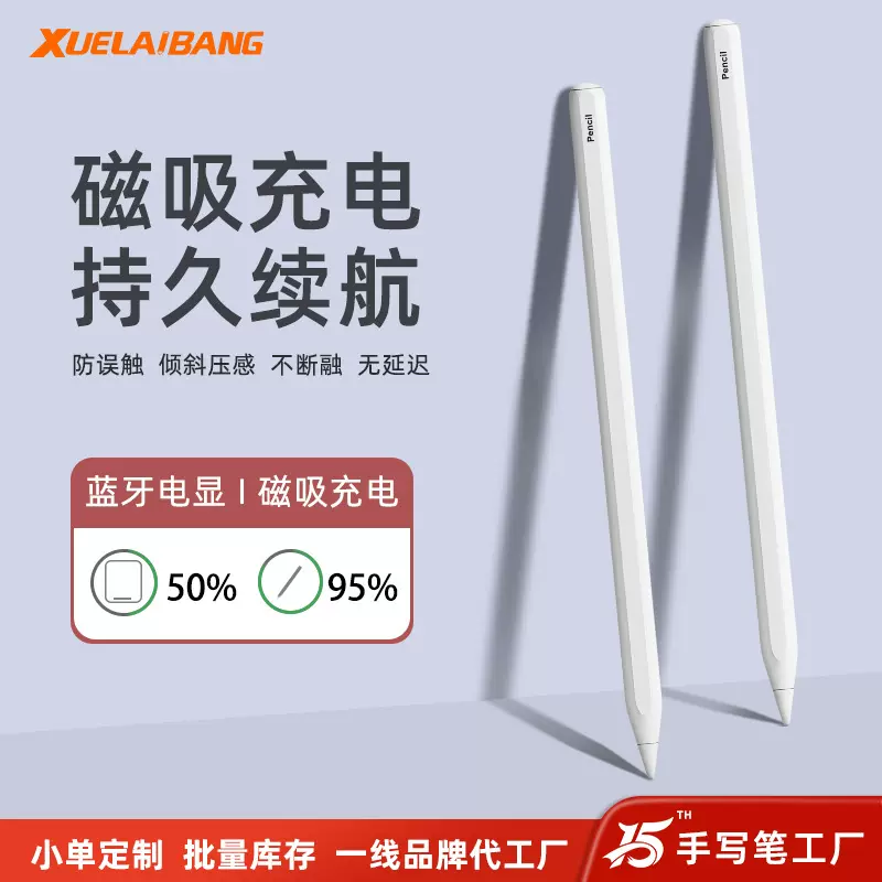 ipad电容笔通用适用apple pencil平板主动式触屏触控笔苹果手写笔