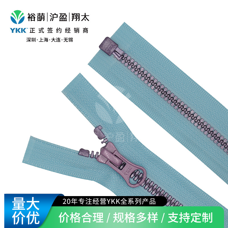 YKK树脂拉链 5号树脂尖牙仿紫开尾拉链 羽绒服长拉链