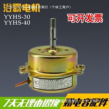 YYHS-40浴霸电机YYHS-30集成吊顶换气扇排风扇轴承套静音马麦太保