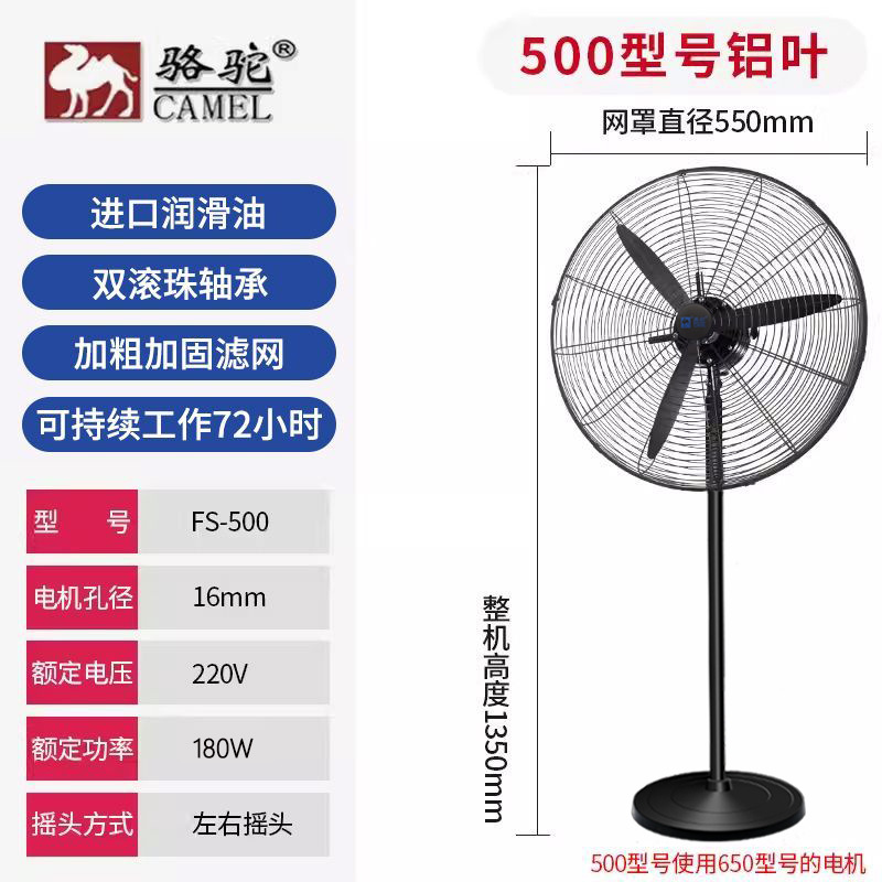 骆驼牌-500落地【铝叶+加密网】