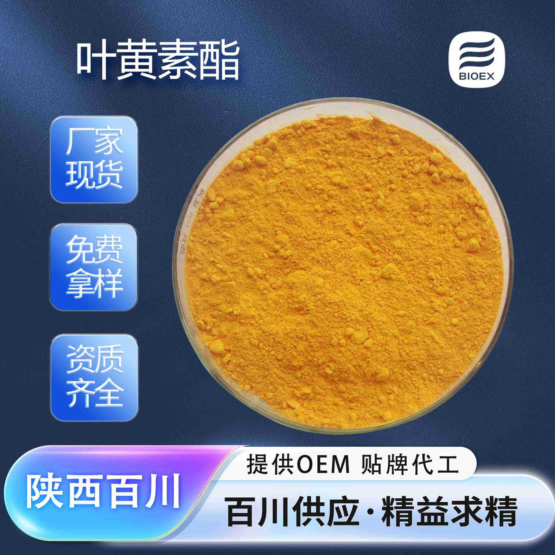 叶黄素酯万寿菊提取物叶黄素二棕榈酸叶黄素酯微囊粉现货供应原料