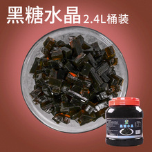 黑糖水晶果黑糖果酱水晶果黑糖味椰果奶茶店商用奶茶原料2.4L