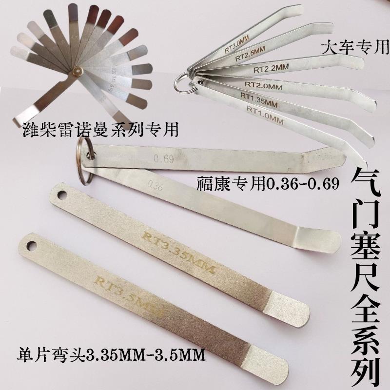 潍柴塞尺锡柴塞尺玉柴解放专用塞尺雷诺塞尺福康塞尺大车专用塞尺