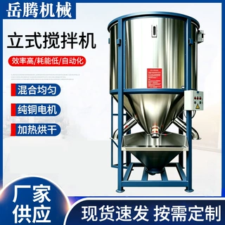 厂家定制立式搅拌机塑料颗粒拌料机螺旋自动干燥混合不锈钢搅拌机
