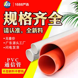 包邮pvc通信管电缆管红色电力管upvc通讯管dn110塑料排管cpvc管