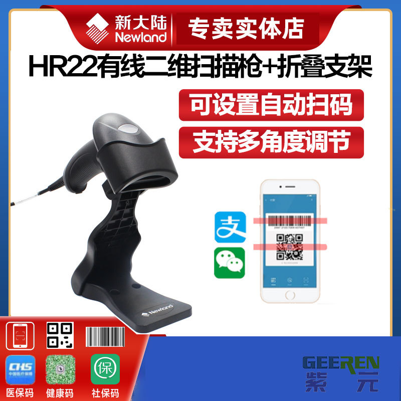 Newland�´�½HR22+/HR22BTһ��ά������ɨ�������������������