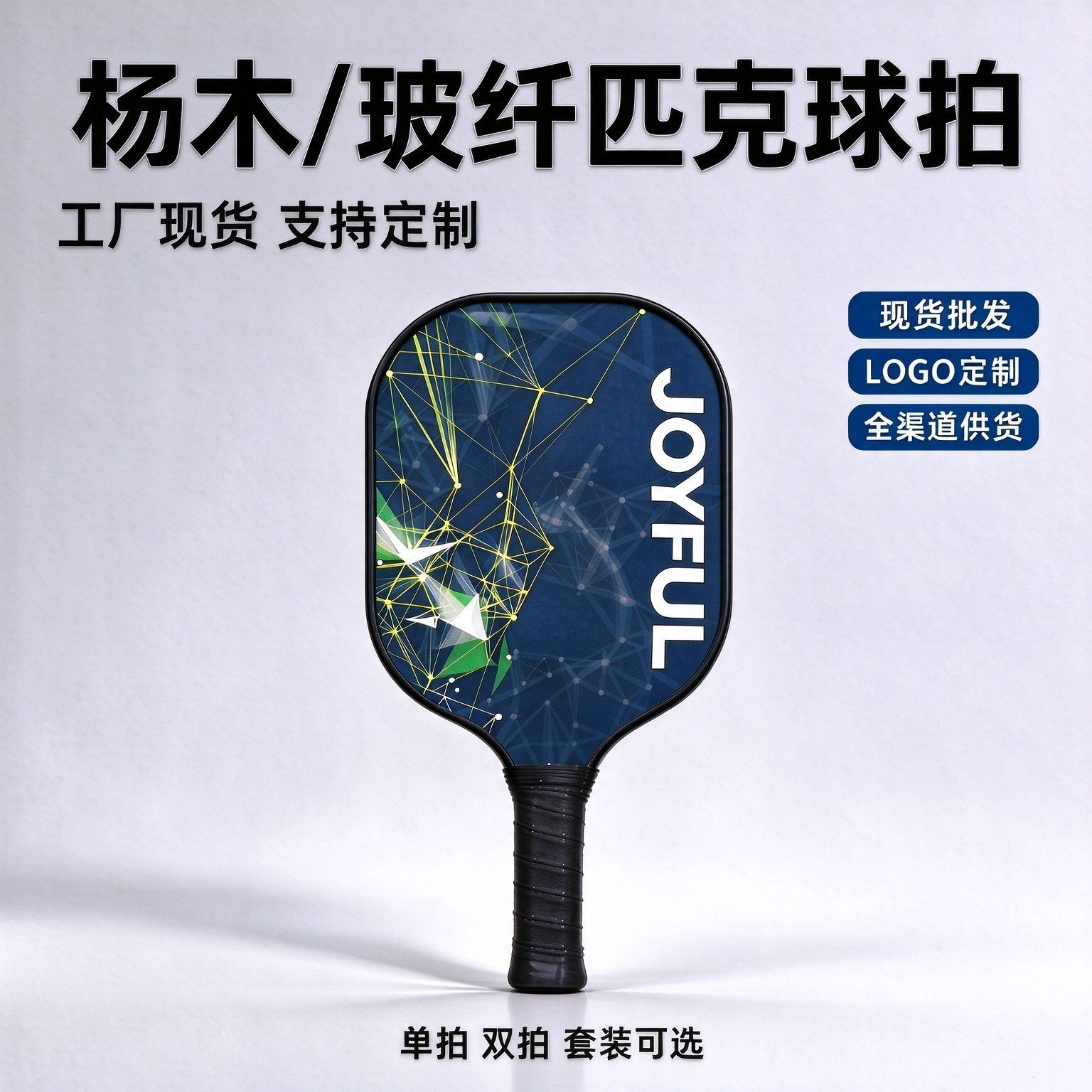 Ready Stock Pickleball Racket Fiberglass Set Poplar Wood Pickleball Cross-Border Wholesale Outdoor Sports Goods Factory