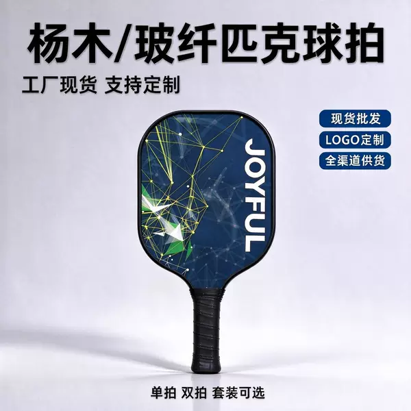 Ready Stock Pickleball Racket Fiberglass Set Poplar Wood Pickleball Cross-Border Wholesale Outdoor Sports Goods Factory
