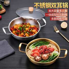 韩式部队小火锅海鲜干锅拉面锅料理锅 无磁不锈钢泡面锅双耳汤锅