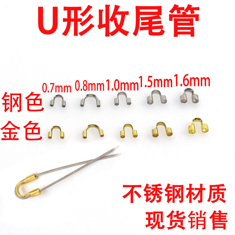 Stainless Steel U-Shaped Positioning Tube, Beautifying Wire Protector, End Tube, End Clip, DIY Accessories, New Model