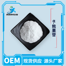 阿尔法熊果苷99% α-熊果苷 脱氧熊果苷 化妆品原料 100g/袋