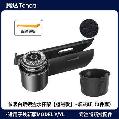 Suitable for the New Car ashtray - huanxin-ylhuanxin-y-dashboard-glasses-case-water-cup-holder-flocking-style-ashtray-3-piece-set
