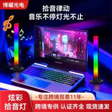 创意节奏灯rgb幻彩音乐声控拾音灯 电脑游戏电竞高颜值桌面氛围灯