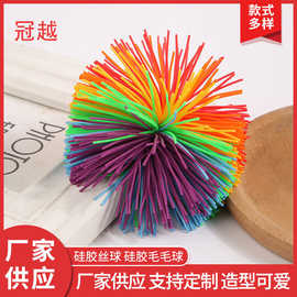工厂硅胶丝球硅胶毛毛球橡皮筋沙包球橡胶丝球踢毽子学生沙包