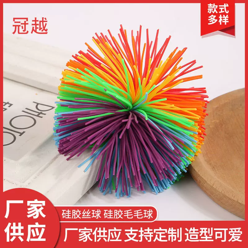 工厂硅胶丝球硅胶毛毛球橡皮筋沙包球橡胶丝球踢毽子学生沙包