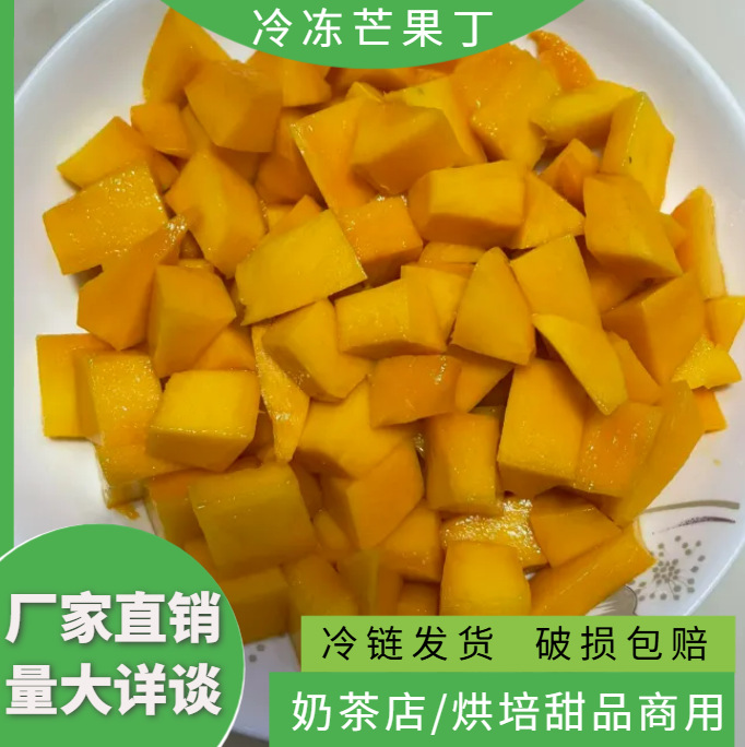 泰鲜生冷冻芒果丁无添加原料芒果粒杨枝甘露奶茶店商用烘培批发