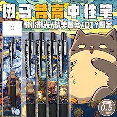 最新斑马日本ZEBRA梵高可爱动物限定DIY款中性笔JJ15按动考试水笔