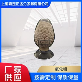 分子筛;活性氧化铝;化工催化剂