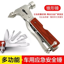 德国品质新款汽车防爆破窗安全锤户外用品多功能工具组合刀钳折叠
