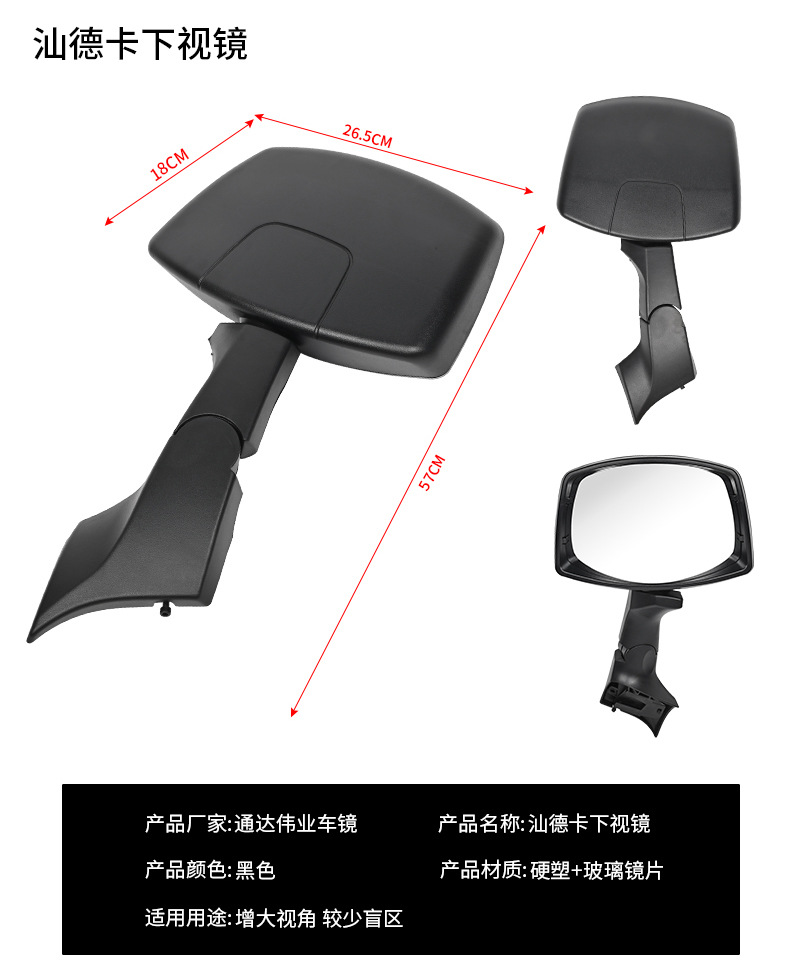 Sinotruk Shandeka rearview mirror assembly C7 left and right electric heating rearview mirror door mirror lower mirror front mirror